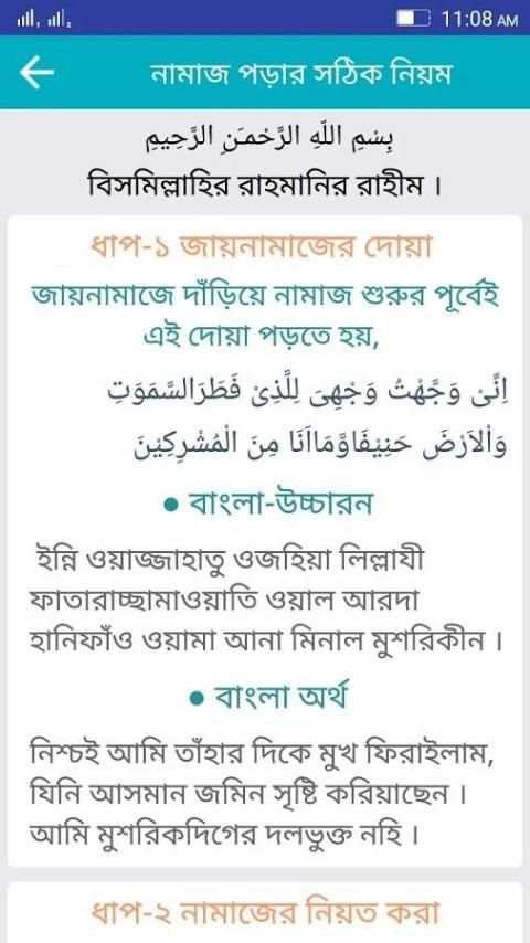 নামাজের জন্য ছোট সূরা ও দোয়া screenshot 7