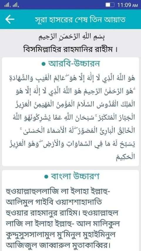 নামাজের জন্য ছোট সূরা ও দোয়া 2 تصوير الشاشة