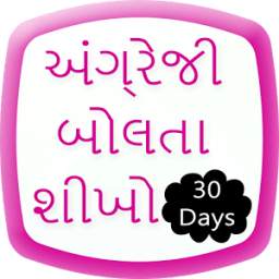 Learn English 30 Days Gujarati