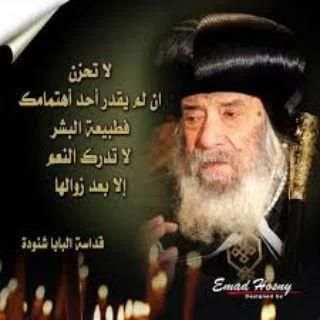 أقوال خالده للبابا شنوده screenshot 2