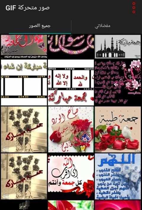 صور متحركة GIFs screenshot 4