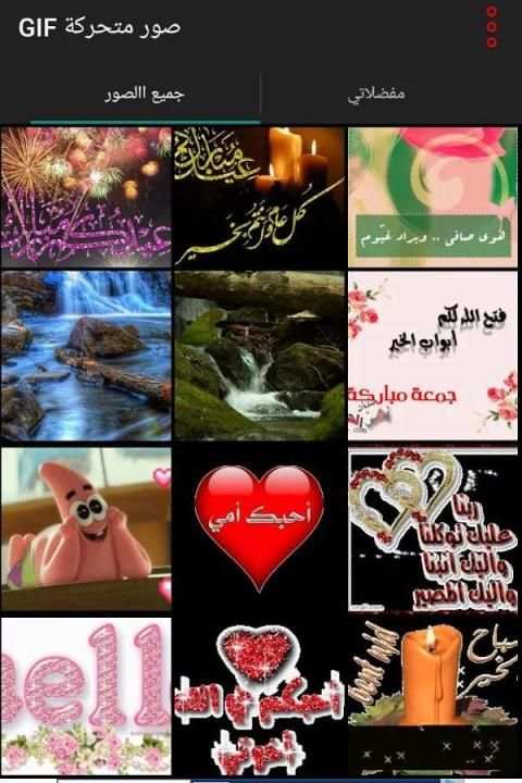 صور متحركة GIFs screenshot 5