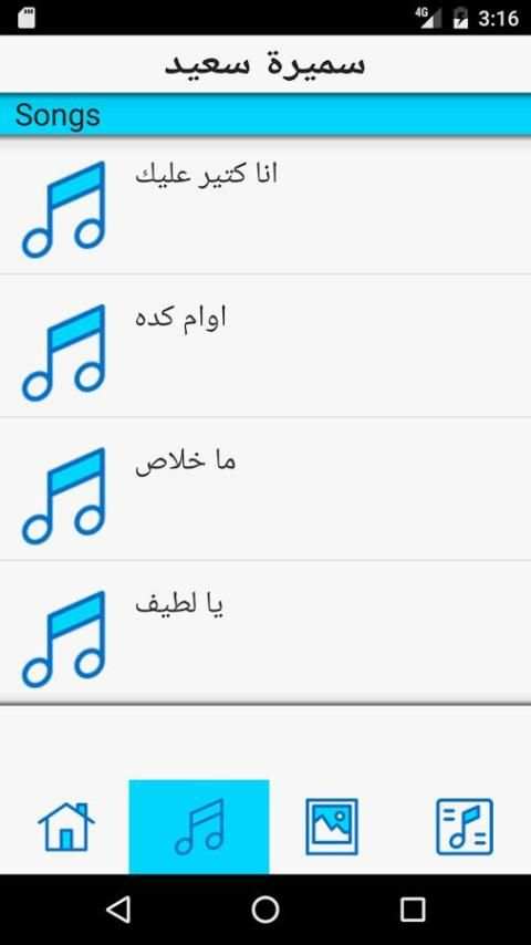أغاني سميرة سعيد كاملة 3 تصوير الشاشة