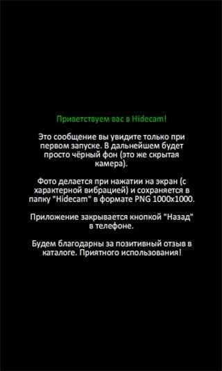 Hidecam (скрытая камера) 1 تصوير الشاشة