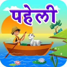 River Crossing Hindi Puzzle