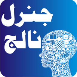 General Knowledge in Urdu иконка