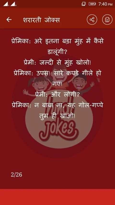 Hindi Jokes 3 تصوير الشاشة