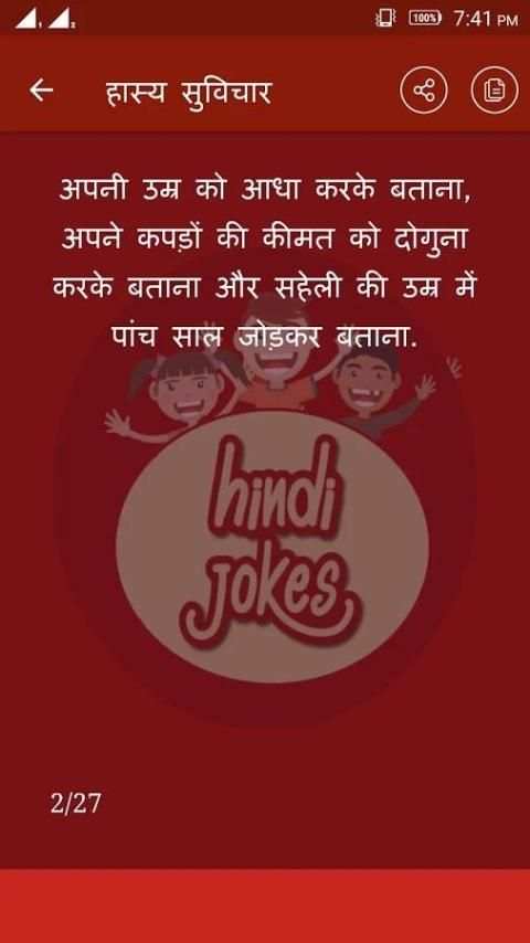 Hindi Jokes 2 تصوير الشاشة