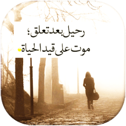 ikon صور أحاسيس تعيسة