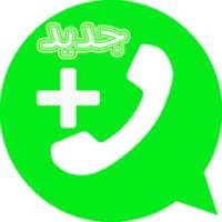 واتس آب الجديد 2018 on 9Apps