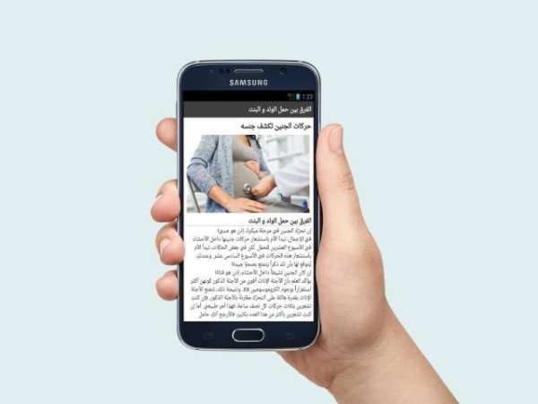 الفرق بين حمل الولد و البنت скриншот 2