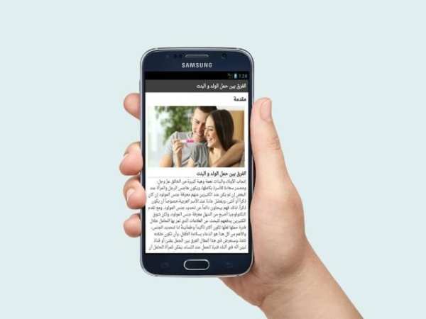 الفرق بين حمل الولد و البنت скриншот 1