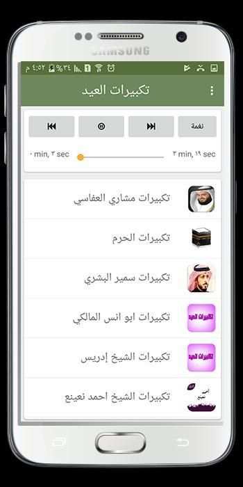 تكبيرات العيد بدون انترنت | تكبيرات عيد الفطر screenshot 3