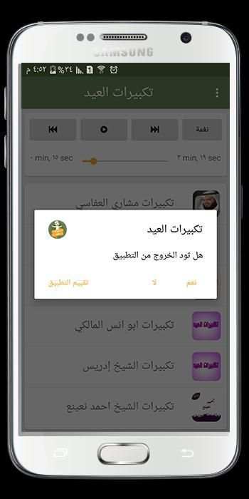 تكبيرات العيد بدون انترنت | تكبيرات عيد الفطر screenshot 1