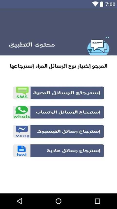 استرجاع الرسائل المحدوفة -MSG&SMS screenshot 7
