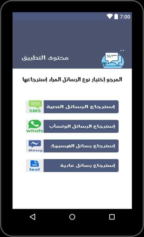 استرجاع الرسائل المحدوفة -MSG&SMS screenshot 3