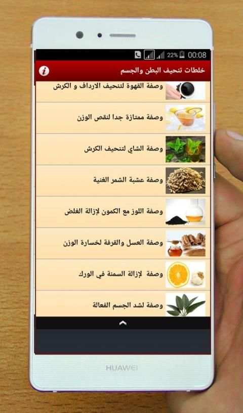 خلطات تنحيف البطن والجسم स्क्रीनशॉट 5