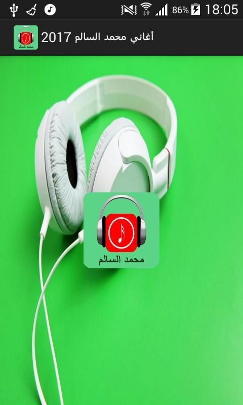 أغاني محمد السالم 2017 screenshot 7