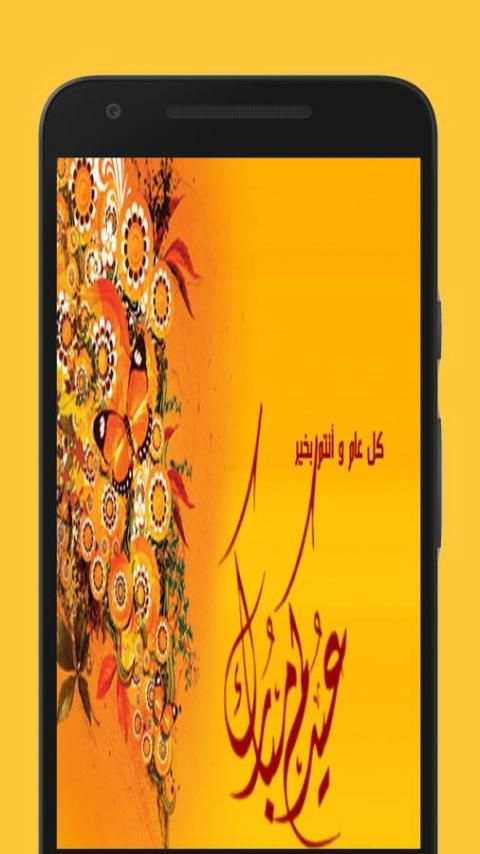 رسائل عيد الفطر скриншот 1