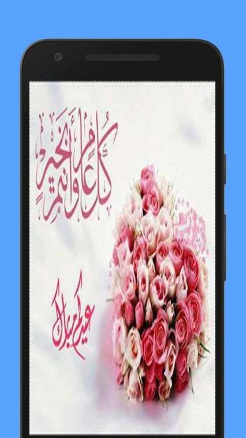 رسائل عيد الفطر screenshot 3