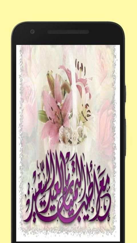 رسائل عيد الفطر скриншот 4