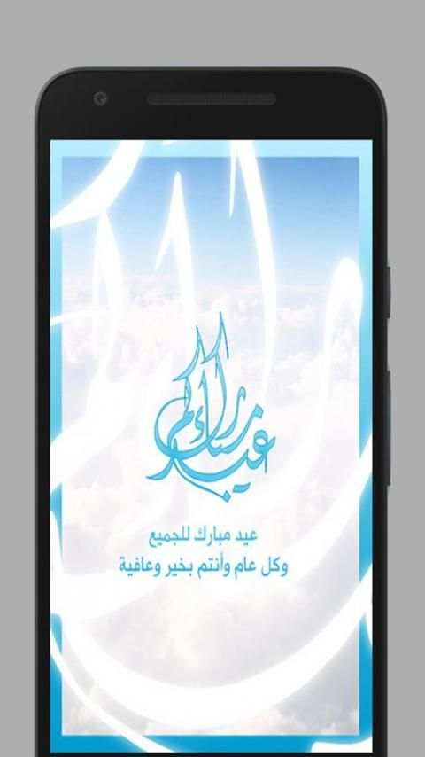 رسائل عيد الفطر screenshot 5