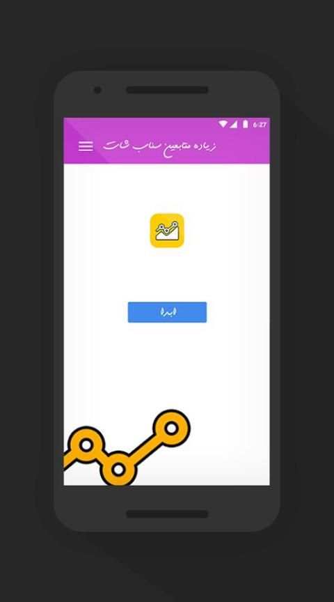 زيادة متابعين سناب شات * screenshot 4