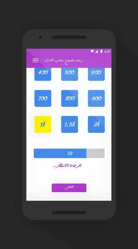 زيادة متابعين سناب شات * screenshot 2