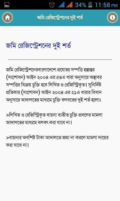 জমি রেজিস্ট্রেশনের নিয়ম screenshot 1