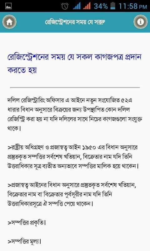 জমি রেজিস্ট্রেশনের নিয়ম screenshot 2