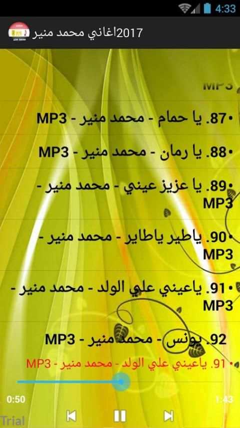 اغاني محمد منير mp3 2017 screenshot 2