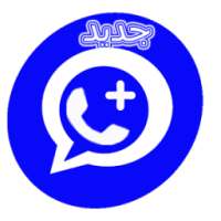 واتس آب بلس الأزرق الجديد on 9Apps
