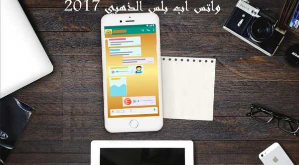 واتس اب بلس الذهبي скриншот 2