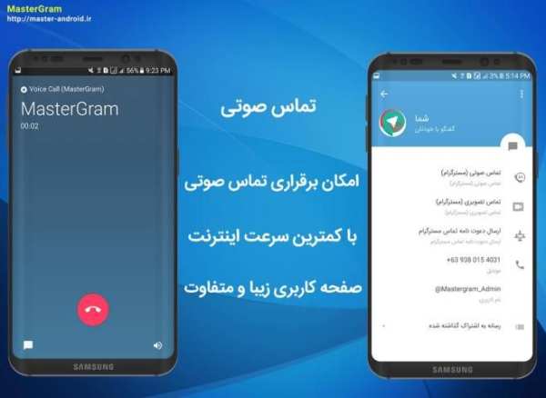 مسترگرام دوم (تلگرام تصویری و صوتی) screenshot 4