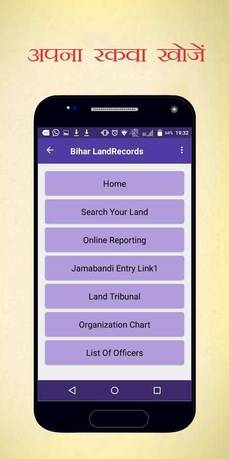 Land Records - BIHAR скриншот 2