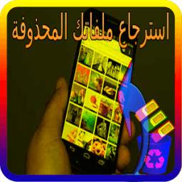 برنامج استرجاع الأرقام 1.0