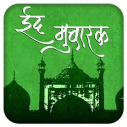 Eid Mubarak Photo Editor иконка