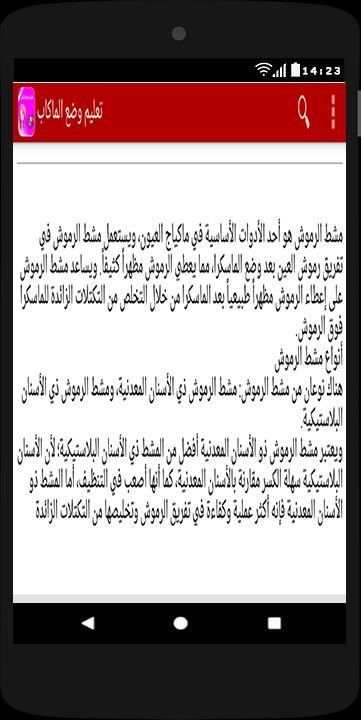 تعليم طريقة وضع مكياج بدون انترنت screenshot 1