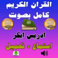 القران كامل ادريس ابكر Audio on 9Apps