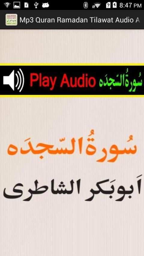 Mp3 Quran Tilawat Audio Shatri स्क्रीनशॉट 2