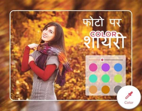 Hindi Photo Shayari Maker - Shayari on Photo स्क्रीनशॉट 3