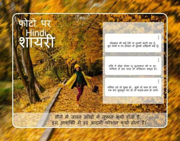 Hindi Photo Shayari Maker - Shayari on Photo स्क्रीनशॉट 4