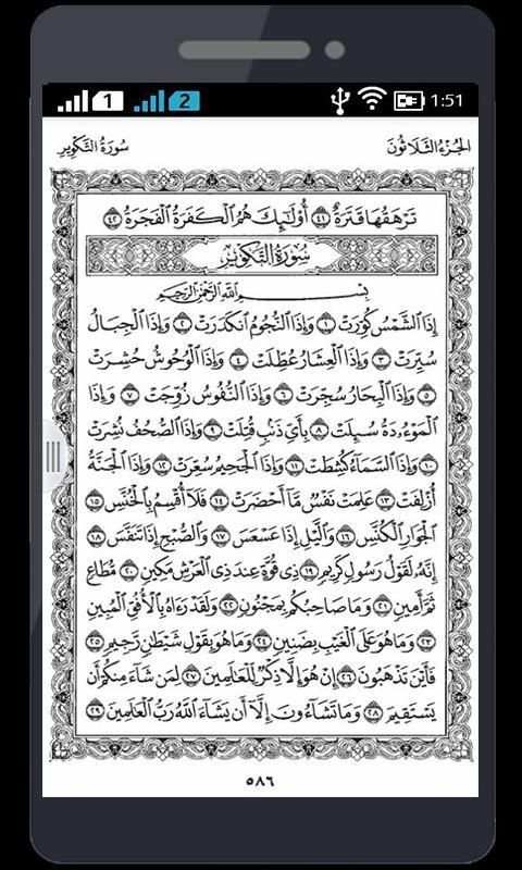 القراءات العشر screenshot 3