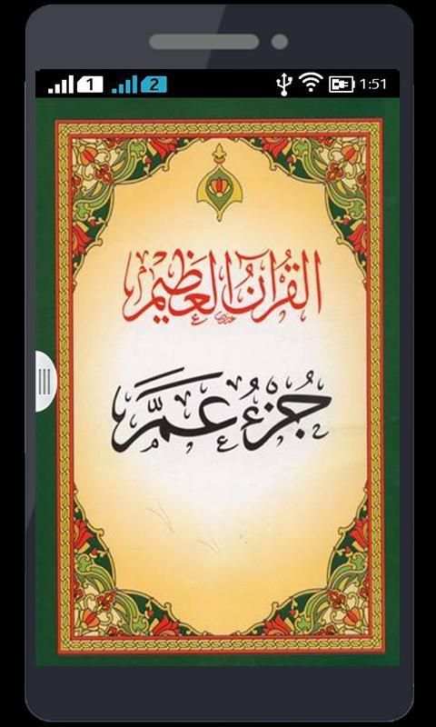 القراءات العشر screenshot 1