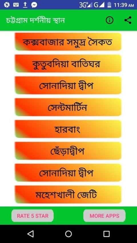 চট্টগ্রাম বিভাগের দর্শনীয় স্থান ~Travel Chittagong скриншот 8