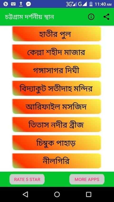 চট্টগ্রাম বিভাগের দর্শনীয় স্থান ~Travel Chittagong скриншот 1