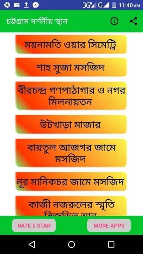 চট্টগ্রাম বিভাগের দর্শনীয় স্থান ~Travel Chittagong скриншот 3