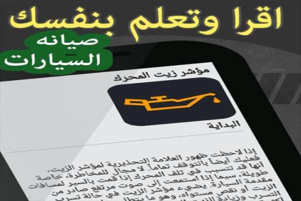اعطال السيارات screenshot 2