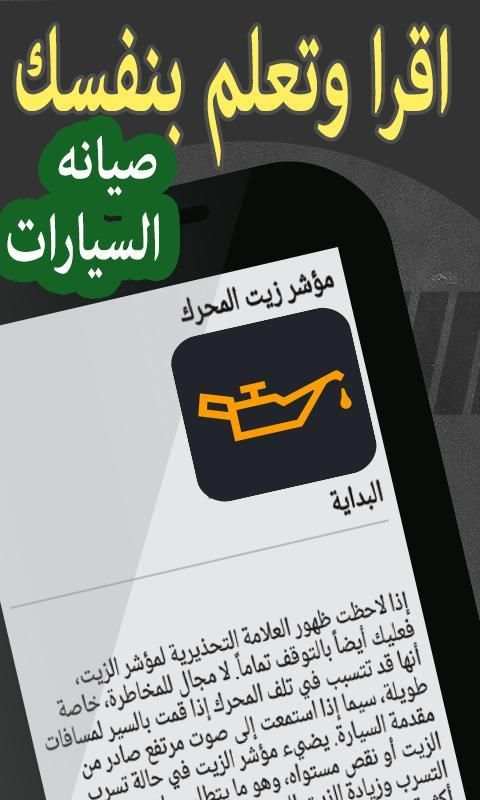 اعطال السيارات screenshot 7