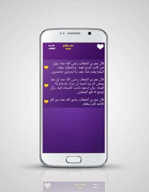 حكم السلف : عمر بن الخطاب screenshot 1